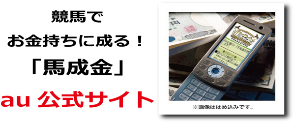 公式サイトは「このサイトは優良なサイトです」と携帯各社から保障されたのと同じ意味を持つからです