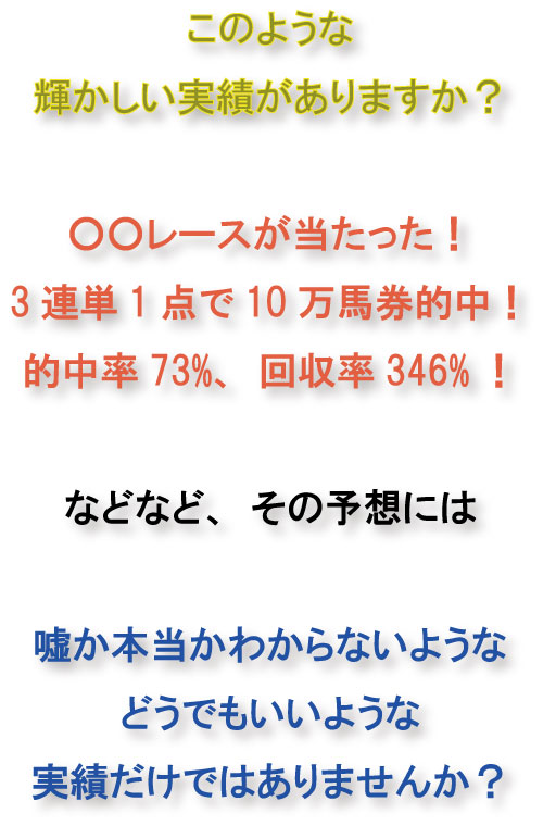 電脳競馬新聞のような輝かしい実績がありますか?