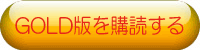 電脳競馬新聞GOLD版