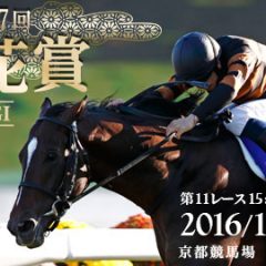 第77回 菊花賞 2016 G1マヨトラ競馬学園競馬アイドル予想