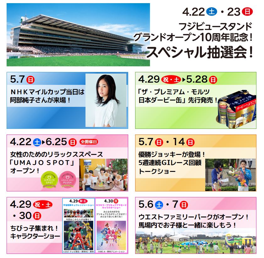 2017年04月東京競馬場イベント情報詳細