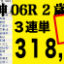 2018年9月29日-阪神06R-2歳・新馬-電脳競馬新聞3連単318,430円的中！