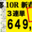 2019年01月13日-京都10R-新春S-電脳競馬新聞3連単649,210円的中!!バナー