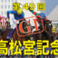03月24日-第49回-高松宮記念（GⅠ）電脳競馬新聞