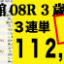 2019年06月23日-函館08R-3歳500万下-電脳競馬新聞3連単112,590円的中!!バナー