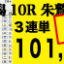 2020年08月30日-新潟10R-朱鷲ステークス-電脳競馬新聞3連単101,830円的中!!バナー