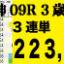 2021年02月14日-阪神09R-3歳500万下-電脳競馬新聞3連単223,290円的中!!バナー