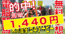 05月29日-第89回-東京優駿-日本ダービー（GⅠ）-電脳競馬新聞無料予想的中！