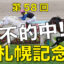 08月21日-第58回-札幌記念（ＧⅡ）電脳競馬新聞無料予想不的中
