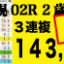2022年09月03日-札幌02R-2歳・未勝利-電脳競馬新聞-3連複143,230円的中!!
