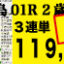 2022年11月12日-福島01R-2歳・未勝利-電脳競馬新聞-3連単119,750円的中!!バナー