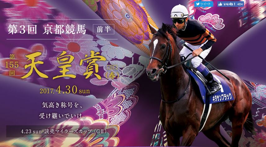 京都競馬場2017年4月のイベント情報