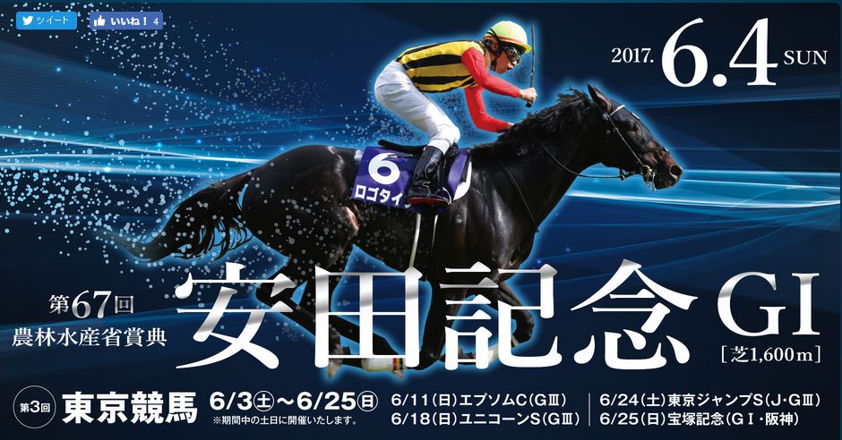 東京競馬場2017年6月のイベント情報