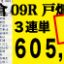 2018年8月19日-小倉09R-戸畑特別-電脳競馬新聞3連単605.450円的中！