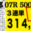 2019年04月29日-京都07R-500万下-電脳競馬新聞3連単314,630円的中!!バナー