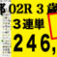 2019年05月19日 京都02R 3歳・未勝利 電脳競馬新聞3連単246.170円的中!!