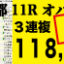 2020年10月10日-京都11RR-オパールS-電脳競馬新聞3連複118,150円的中!!バナー