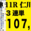 2021年02月27日 阪神11R 仁川ステークス 電脳競馬新聞3連単107,870円的中!!バナー