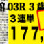 2021年07月24日-函館03R-3歳・未勝利-電脳競馬新聞3連単177,530円的中!!バナー