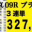2021年10月16日-東京09R-プラタナス賞-電脳競馬新聞3連単327,140円的中!!