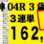 2023年02月11日-阪神04R-3歳・新馬-電脳競馬新聞-3連単162,610円的中!!バナー