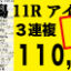 2023年07月30日-新潟11R-アイビスサマーダッシュ-電脳競馬新聞-3連複110,120円的中!!バナー