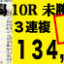2024年07月27日-新潟10R-未勝利-電脳競馬新聞-3連単134,320円的中!!バナー