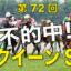 07月28日-第72回-クイーンステークス（GⅢ）電脳競馬新聞無料予想不的中